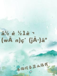 你都1萬(wàn)級(jí)了，外面最高30級(jí)